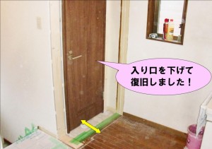 トイレの入り口復旧