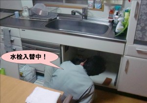 水栓入替中