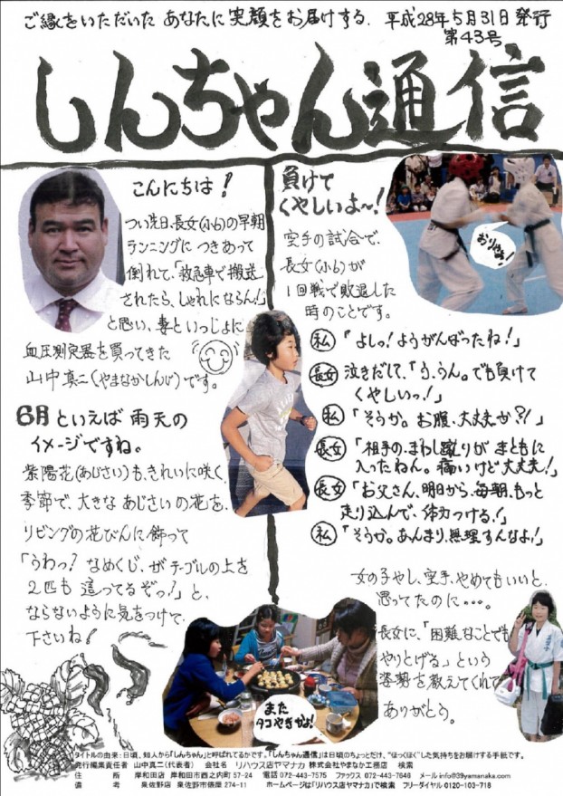 H28.5.31発送　第43号