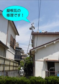 屋根瓦の修理