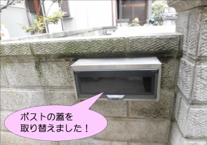 ポストの蓋