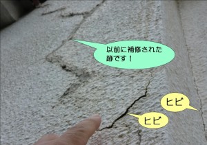 クラック補修跡