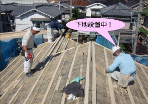 屋根下地設置中