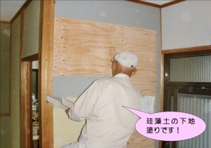 珪藻土の下地塗り