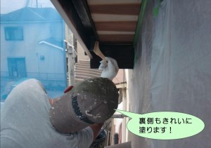 破風板・裏側もきれいに塗装！