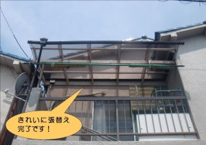 波板張替え完了