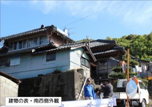 建物の表・南西側外観