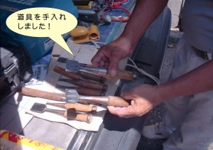 道具の手入れ