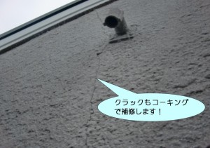 クラック補修