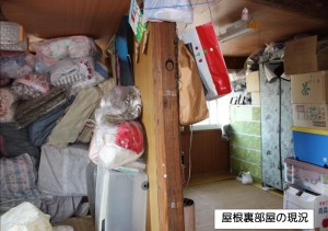 屋根裏部屋・現況