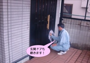 玄関ドアも掃除！