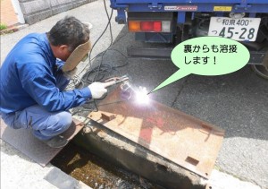 裏から溶接