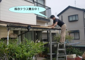 既存テラス撤去中！