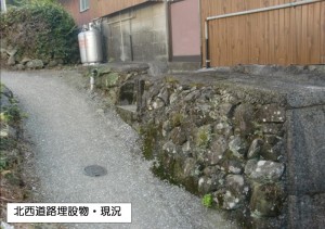 北西道路埋設物・現況