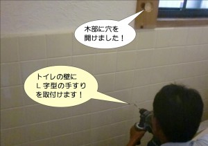 トイレに手すり設置