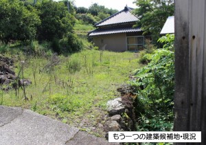 もう一つの建築候補地・現況