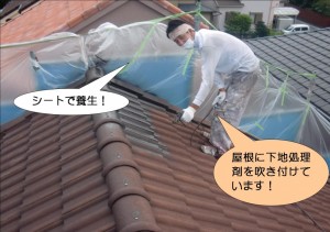 屋根に下地処理剤塗布