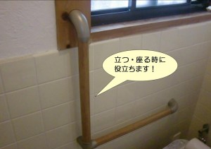 トイレにＬ型の手すり設置！