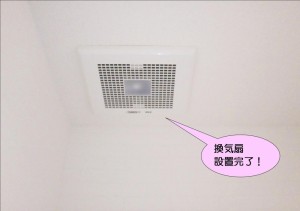 トイレの換気扇設置完了