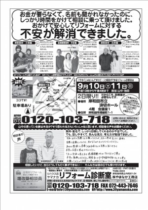 H28.9月11.12 リフォーム診断室・裏