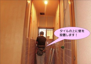 トイレのタイル壁