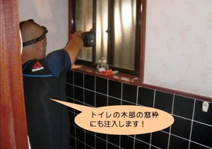 トイレの窓枠