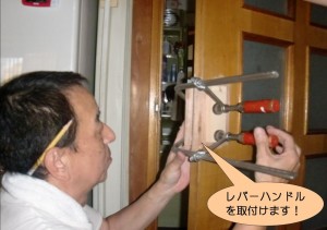 レバーハンドル取付
