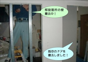 既存ドア撤去