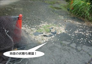 地面の状態も確認！