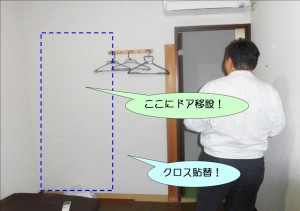 ドア移設とクロス貼替