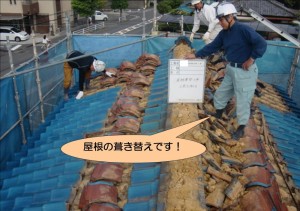 屋根葺き替え