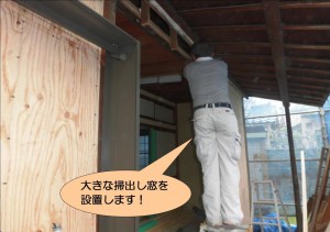 広縁に掃出し窓設置