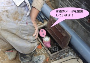 水道のメーター確認