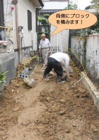 両側にブロック積み