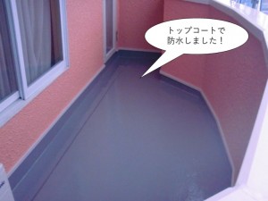 トップコートで防水完了