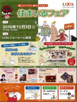 リクシルリフォームフェア2016.12