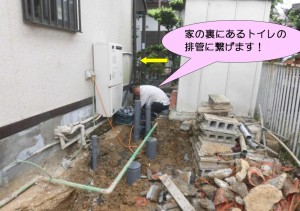 トイレの排管と接続