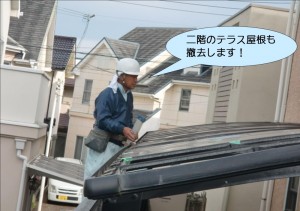 二階のテラス屋根も撤去