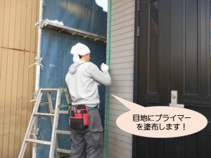 目地にプライマー塗布