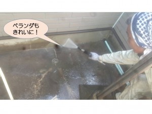 ベランダ高圧洗浄