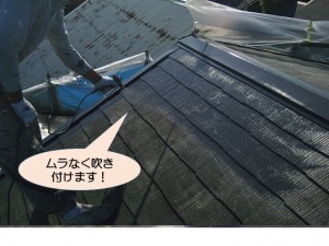 屋根をムラなく下塗り