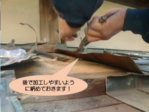 庇の屋根板金