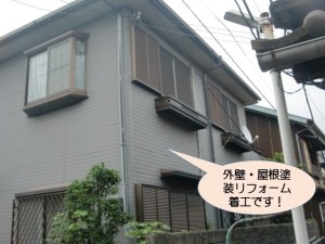 外壁・屋根塗装リフォーム着工！