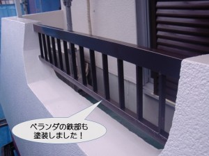 ベランダの鉄部塗装