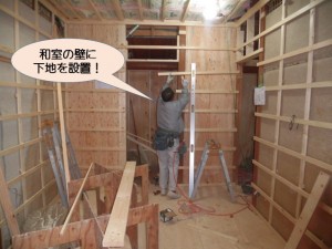 和室の壁に下地設置