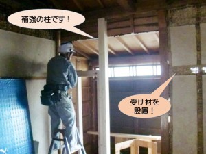 耐力壁設置に伴う補強の柱