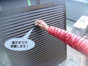 雨戸塗装に伴う研磨作業