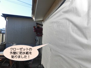 クローゼットの外壁に防水紙