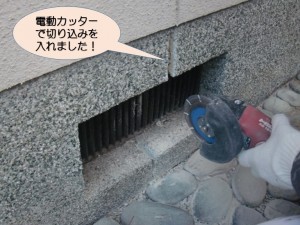 クラックカッター切作業