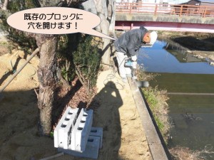 既存のブロックに穴を開けます！